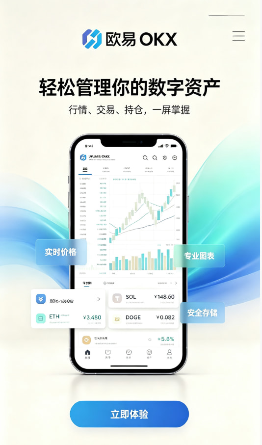 欧交易所app正版入口下载教程